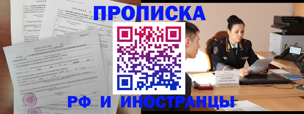 прописка иностранных граждан в Томске