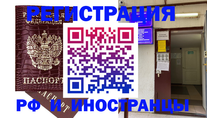 временная регистрация для всех в Томске